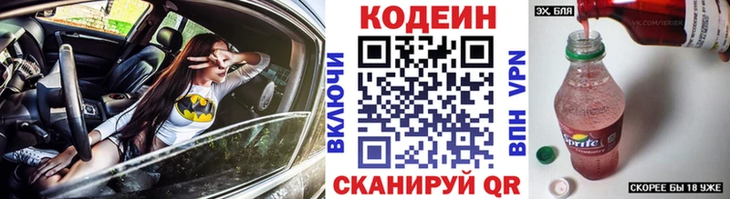 хочу наркоту  Великие Луки  Кодеин Purple Drank 